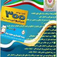 ۴درصد وام بانکی