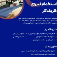 استخدام نیروی ظریف کار اتو