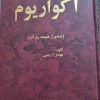 کتاب اکواریوم
