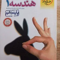 هندسه دهم
