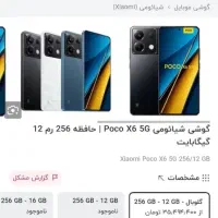 poco x6 5g