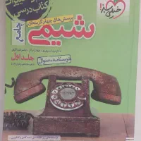 کتاب شیمی جامع خیلی سبز ۱۴۰۳