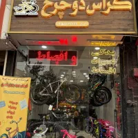 فروشگاه کراس دوچرخ