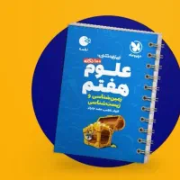 کتاب های لقمه هفتم تیزهوشان  مهروماه