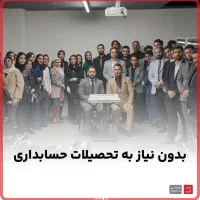 چرا بیکاری حسابدار شو استخدام شو