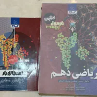 فرمول بیست ریاضی دهم نو