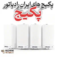 پکیج آدنا 24 هزار - شرایط اقساط بلند مدت