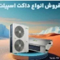 فرصت طلایی خرید داکت با شرایط استثنایی