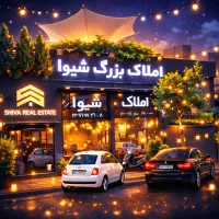 150متر سرتاسر نور لوکیشن دنج و خاص هروی