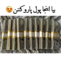 فقط با گوشی روزی دو میلیون درآمد