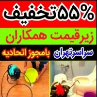 چاهبازکن(55%تخفیف) فنرزنی گرفتگی فاضلاب بازکردن