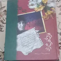 مجموعه شعر فروغ، سیاوش کسرایی و مهدی سهیلی