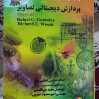 پردازش دیجیتال تصاویر