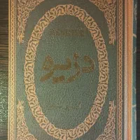 کتاب رمان دزیره معروف