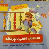 دوره پیش دبستانی  دوره  ریاضی و فارسی