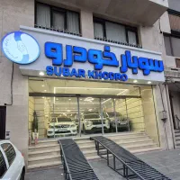 استخدام در نمایشگاه خودرو