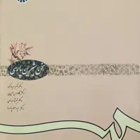 کتاب سخن شیرین پارسی