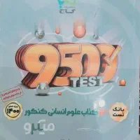کتاب تست کنکور انسانی