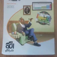 موج آزمون شیمی پایه نشرالگو