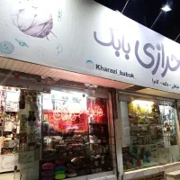 خرازی