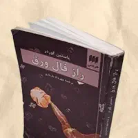 فال واقعی