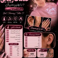 کاشت ناخن.   تاتو    پیرسینگ    چاله گونه