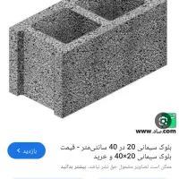 استاد کار بلوک زن نیاز دارم با دستگاه بلد باشه