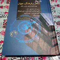 تاریخ تمدن و فرهنگ جهان