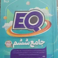 کتاب EQ