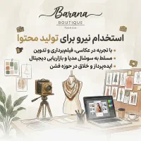 استخدام نیرو برای تولید محتوا