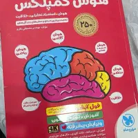 کتاب تست هوش کمپلکس