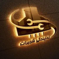 نمایندگی نصب و تعمیر هود و لوازم آشپزخانه در اهواز