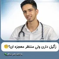 درمانگر نهایی زائده پوستی با سریعترین زمان
