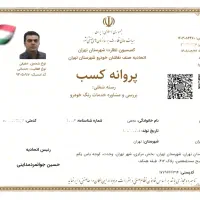 کارشناس*خودروتشخیص*رنگ‌ پونک+صادقیه+سعادت‌آبادجنت