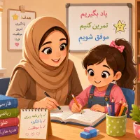 تدریس خصوصی  دوره ی اول ابتدایی