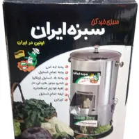 سبزی خردکن سبز ایران نو نو