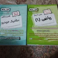 کمک درسی مکانیک