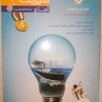 فیزیک دهم، رشته علوم تجربی، آموزش و آزمون