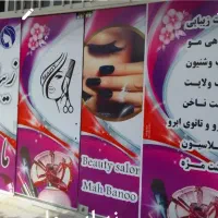 خدمات ارایشی وزیبایی ماه بانو