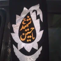 شال علامت محرم
