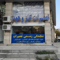 تعمیر سرویس اجاق گاز هود فربرقی گریل سرخکن کبابپز