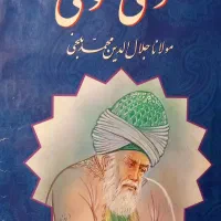 کتاب مثنوی معنوی مولوی