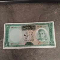 اسکناس ۵۰ ریالی خوش نمره