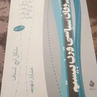 کتابهای علوم سیاسی