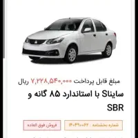 حواله سایناs