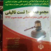 کتب تست حقوقی