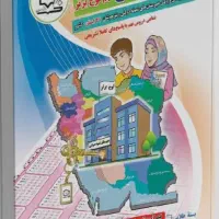 کتاب ۳۲ استان جامع لوح برتر نهم به دهم