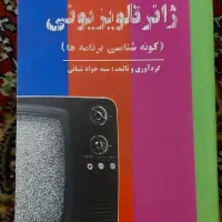 کتاب ژانر تلویزیونی گونه شناسی برنامه ها