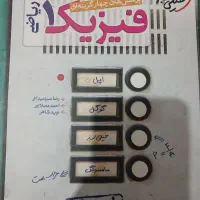 کتاب تست فیزیک دهم