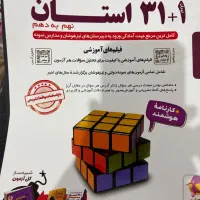 کتاب های کمک آموزشی پایه نهم و تیزهوشان نهم به دهم